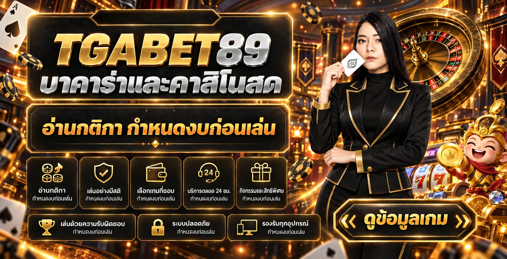 ภาพบริการคาสิโนสด TGABET89