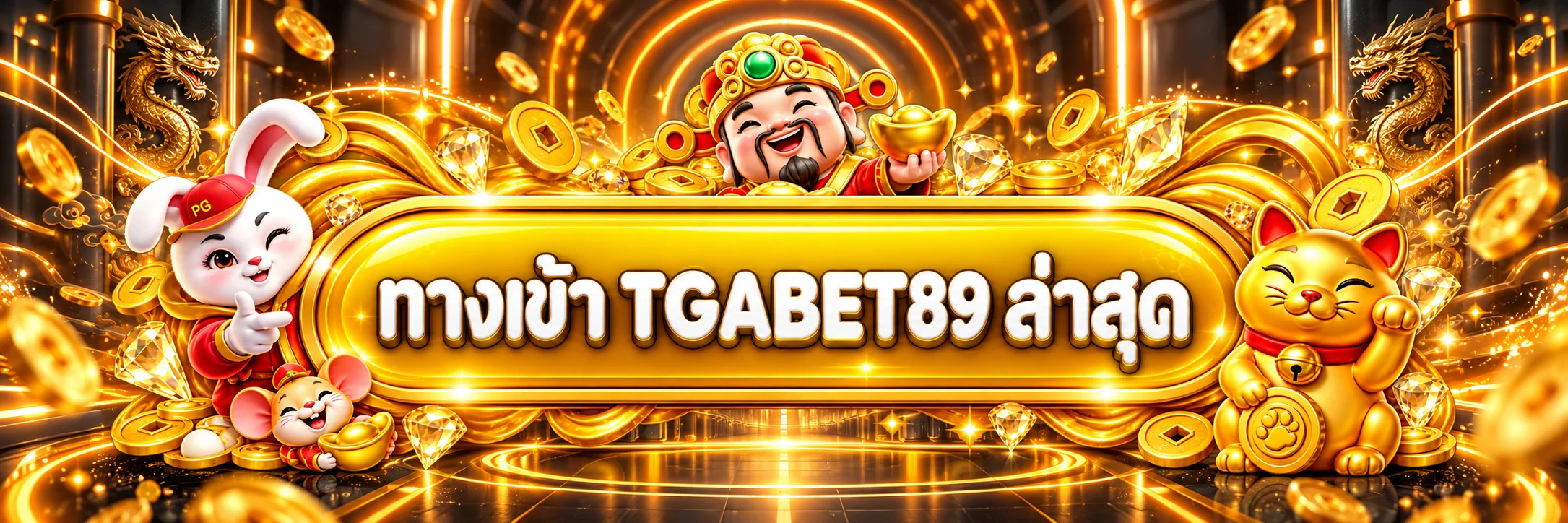 แบนเนอร์ทางเข้า TGABET89 ล่าสุด
