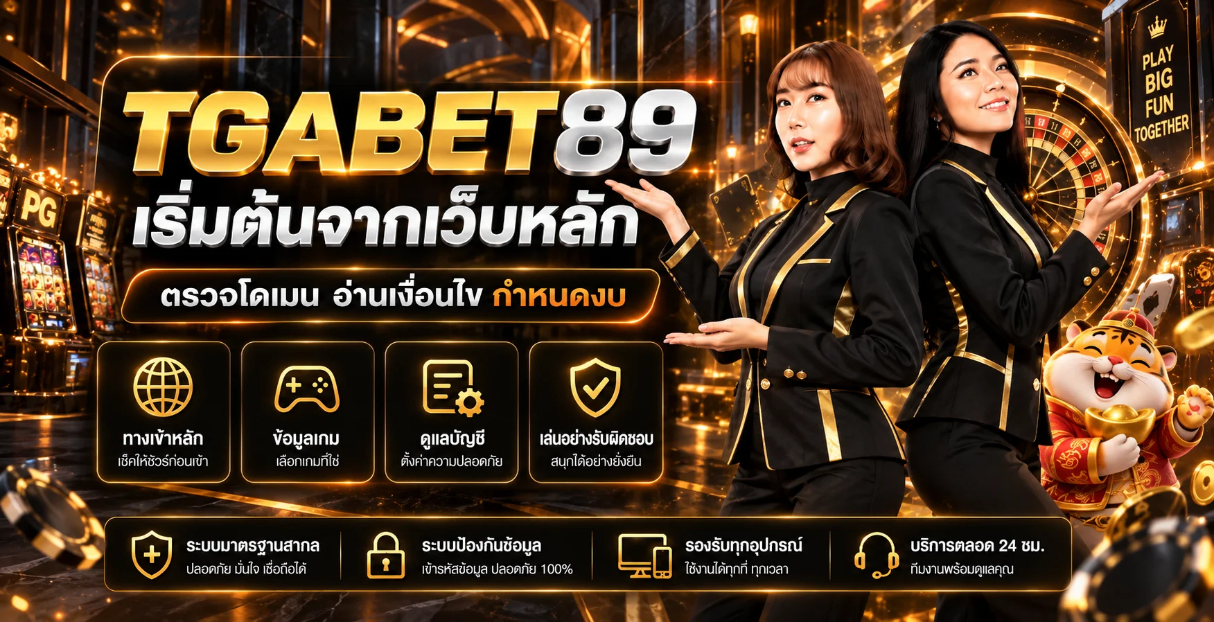 TGABET89 เว็บตรง สล็อต บาคาร่า แทงบอล ออโต้